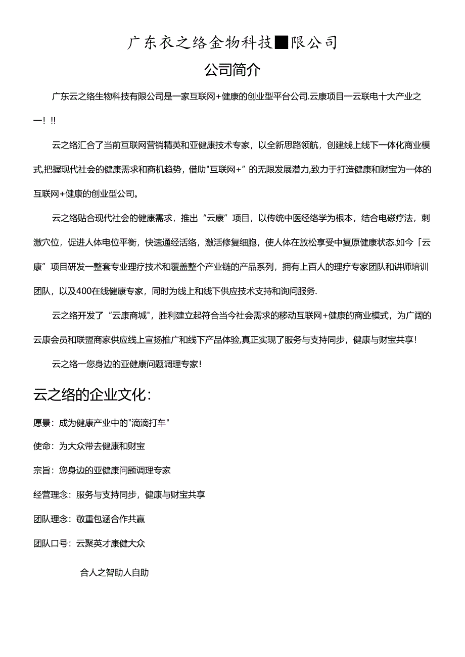 云康项目营销方案资料.docx_第2页