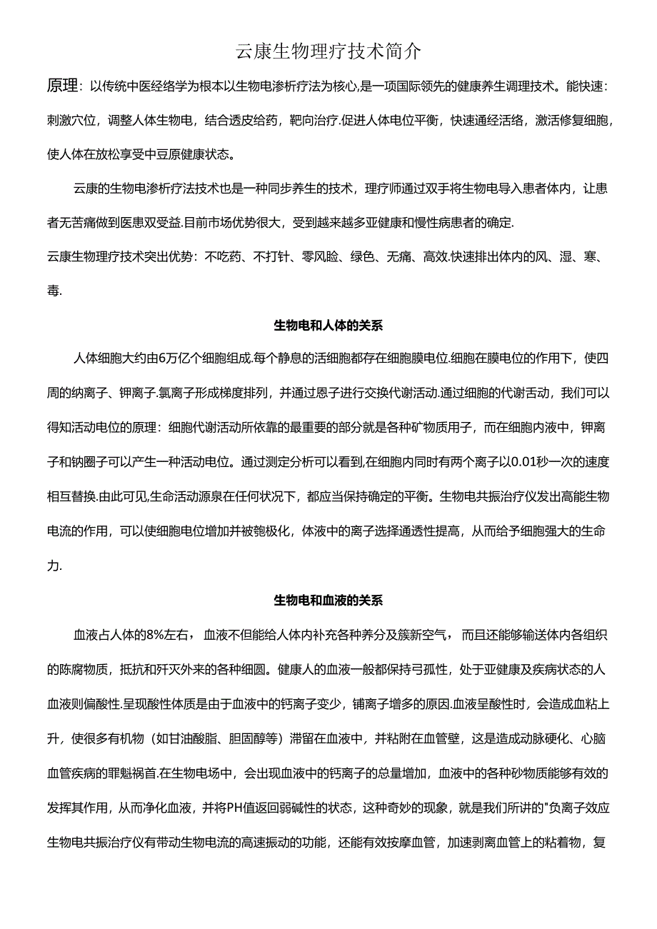 云康项目营销方案资料.docx_第3页