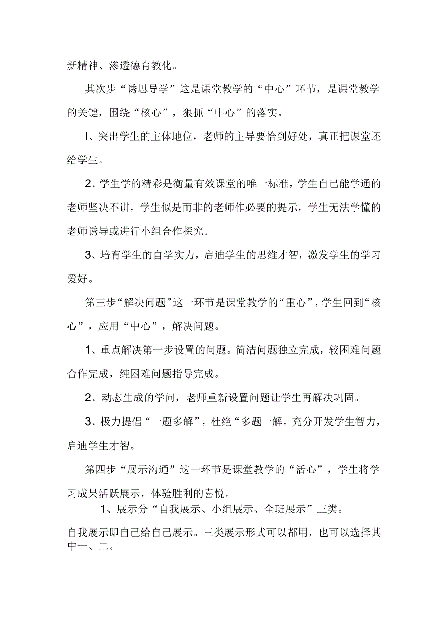 五步教学模式.docx_第2页