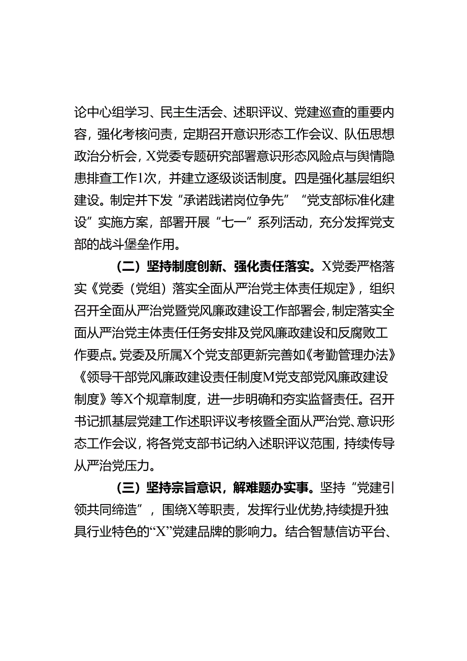 2024年上半年落实全面从严治党主体责任工作报告范文.docx_第2页