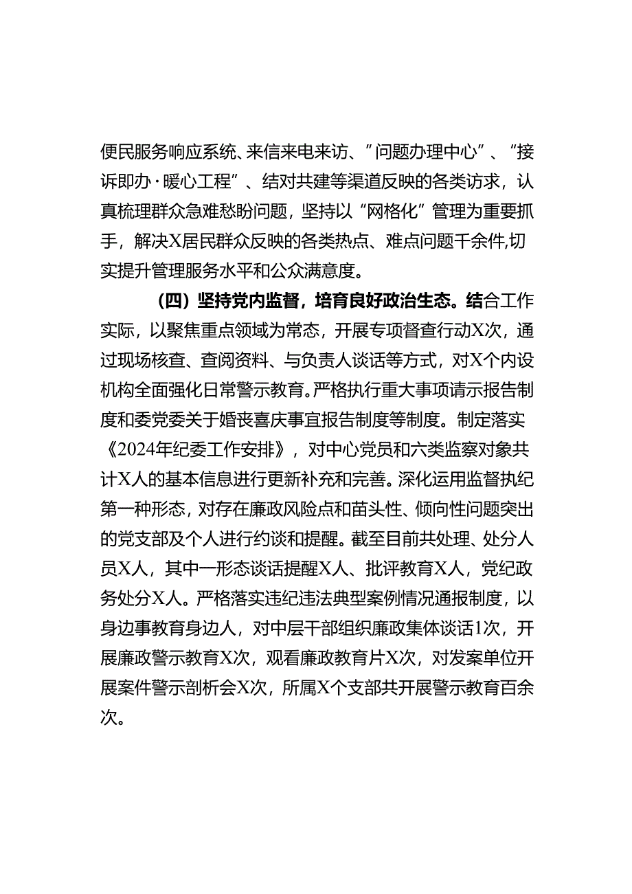 2024年上半年落实全面从严治党主体责任工作报告范文.docx_第3页