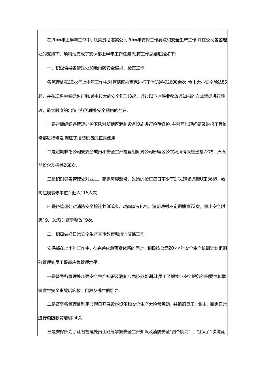 2024年企业安保上半年工作总结.docx_第3页