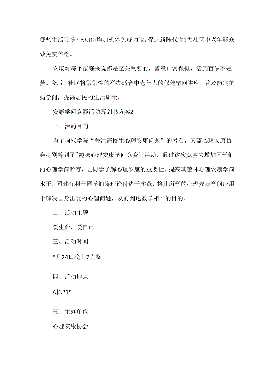 健康知识竞赛活动策划书方案.docx_第2页