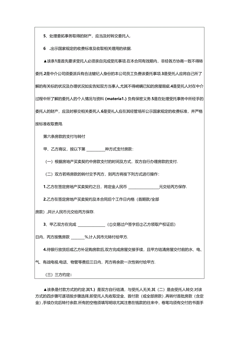 2024年中介委托合同书范文.docx_第3页