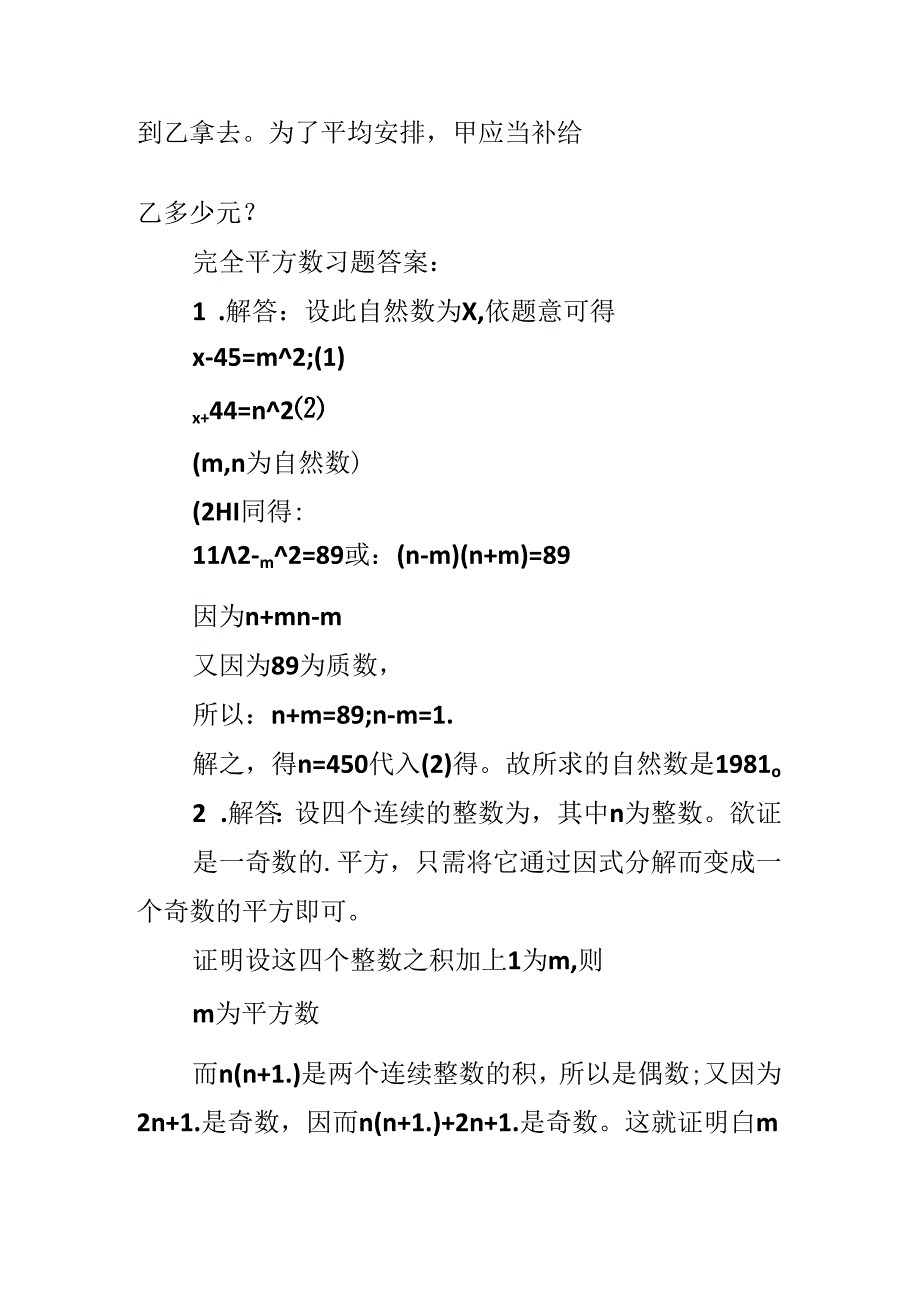 五年级奥数：完全平方数及答案.docx_第2页