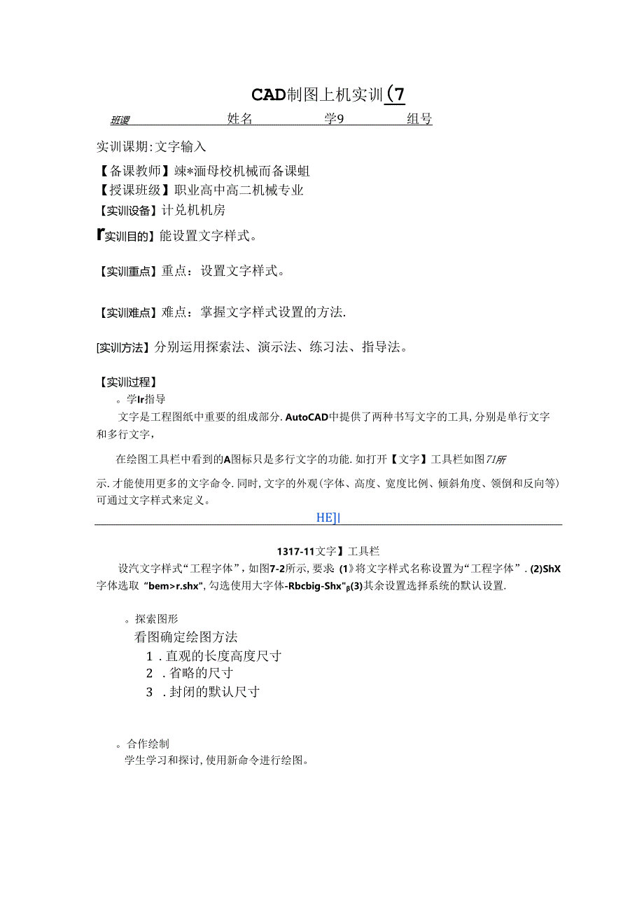 CAD制图上机实训实训17文字输入.docx_第1页