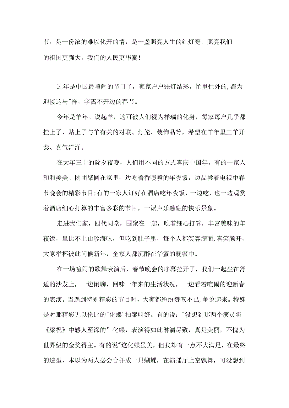 传统节日中国年的作文「整合」.docx_第2页