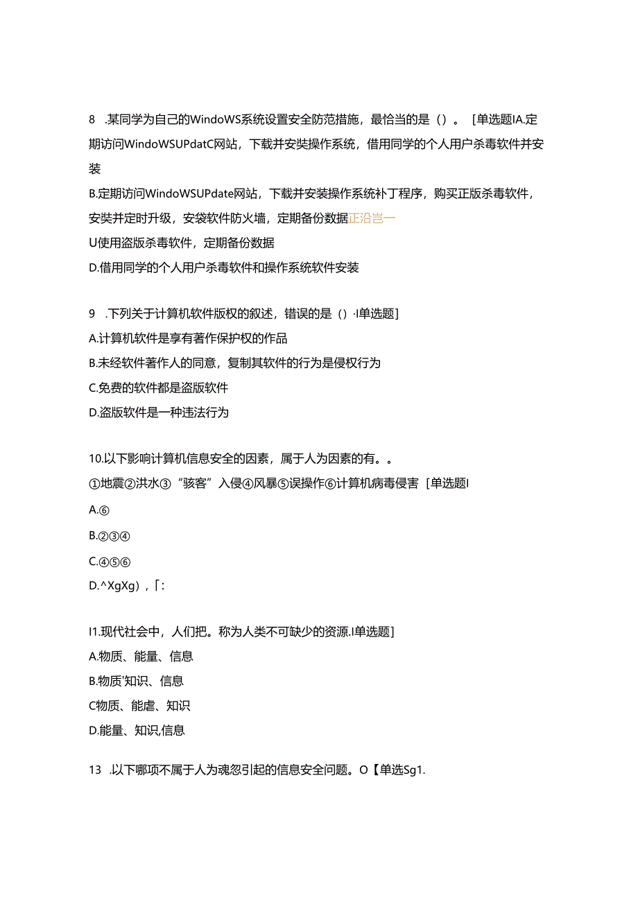 2024年计算机基础理论信息安全基本知识试题及答案.docx_第3页