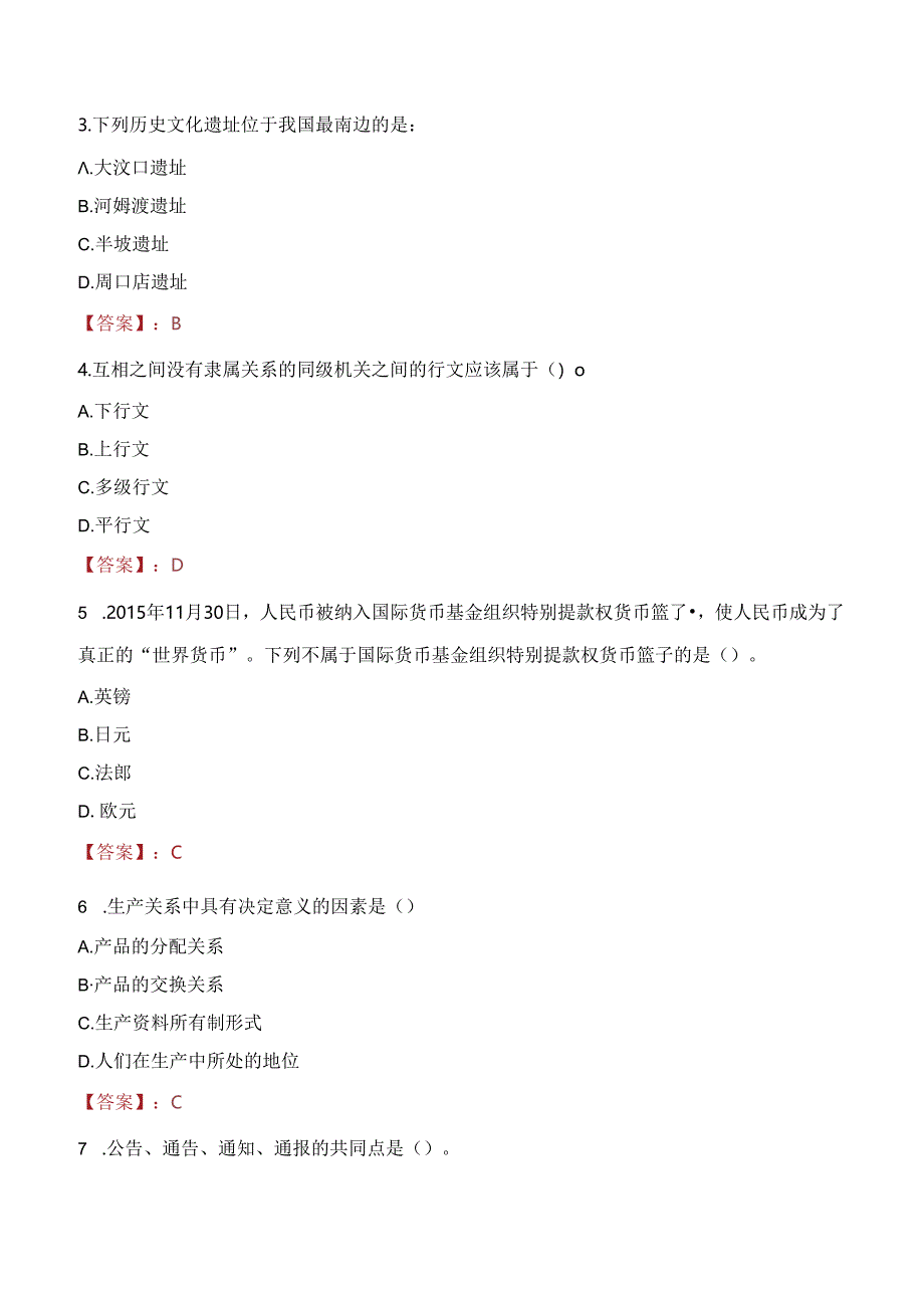 2021年沧州黄骅市骨科医院招聘考试试题及答案.docx_第2页