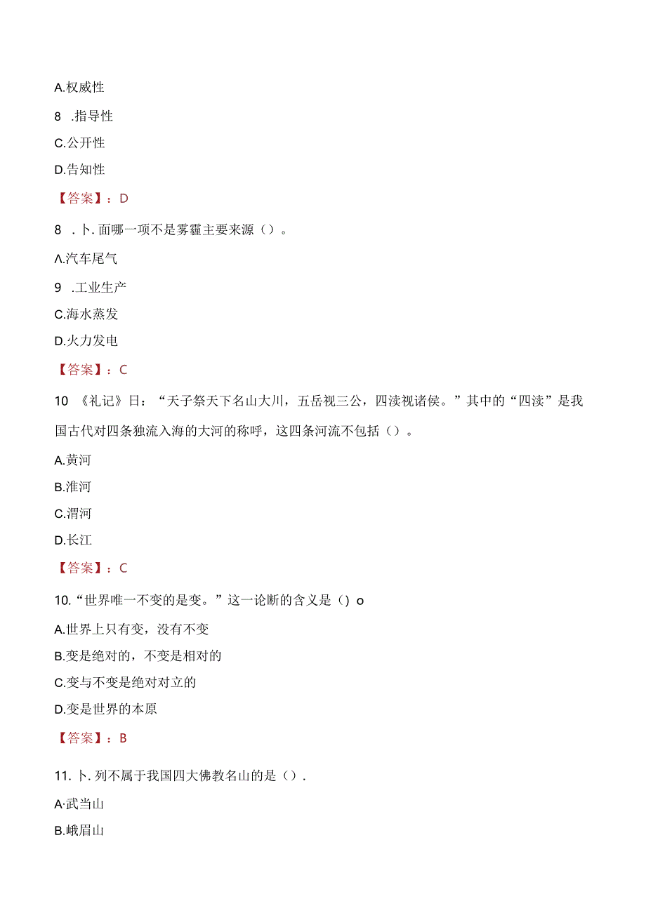 2021年沧州黄骅市骨科医院招聘考试试题及答案.docx_第3页