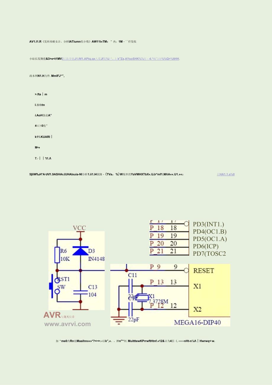 AVR单片机最小系统.docx_第1页