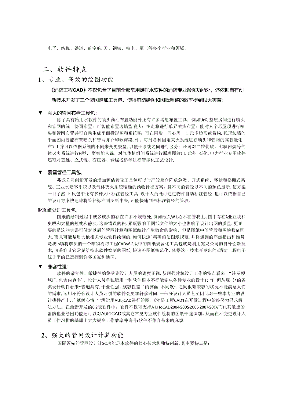 使用本软件可极为轻松地进行消防工程的最优化设计可-兆龙软件.docx_第2页