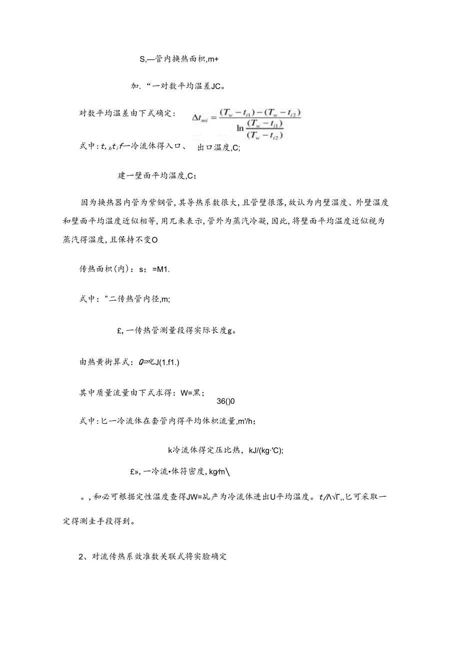 传热综合实验.docx_第2页