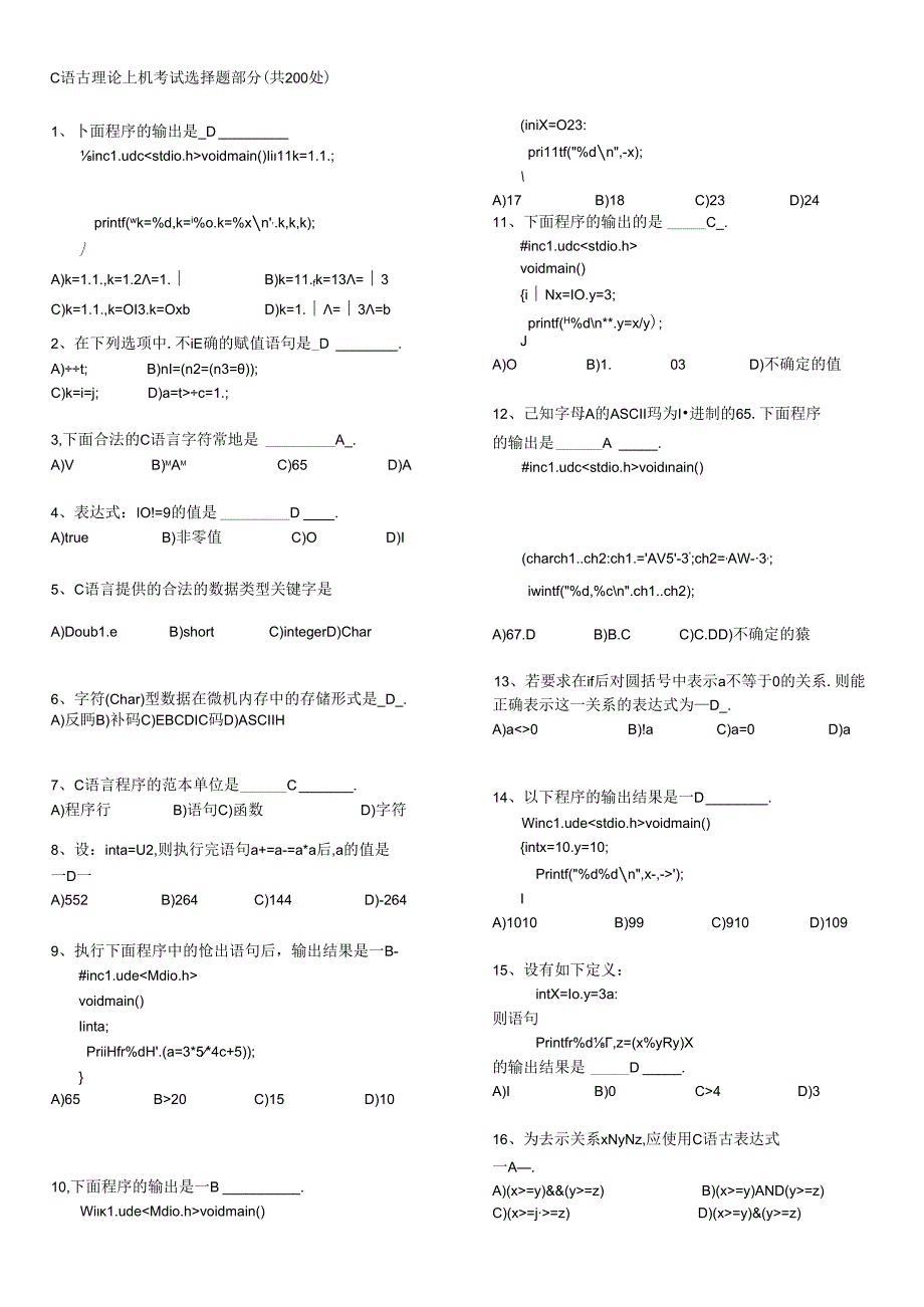 C语言理论上机考试选择题部.docx_第1页