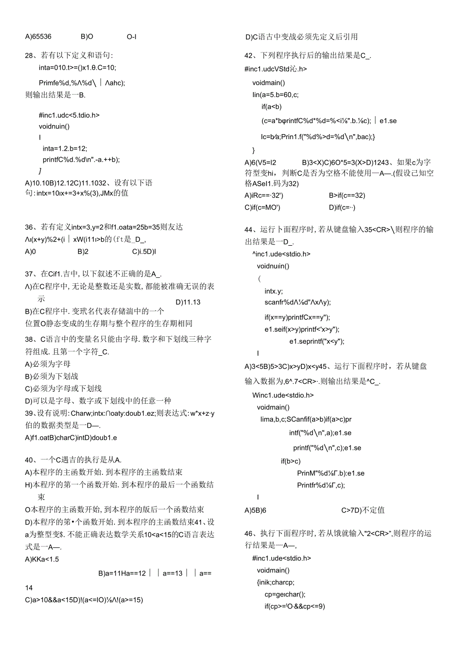 C语言理论上机考试选择题部.docx_第3页