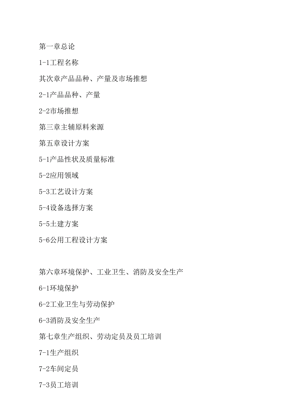 2023年新建年产5000吨促进剂M项目可行性研究报告..docx_第2页