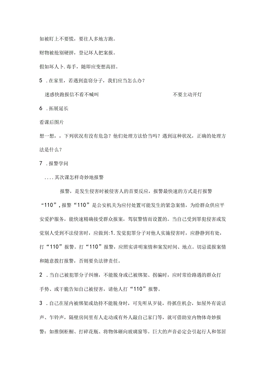 五年级安全教育教案.docx_第3页