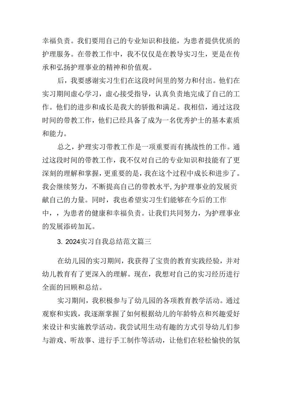 2024实习自我总结范文（精选10篇）.docx_第3页