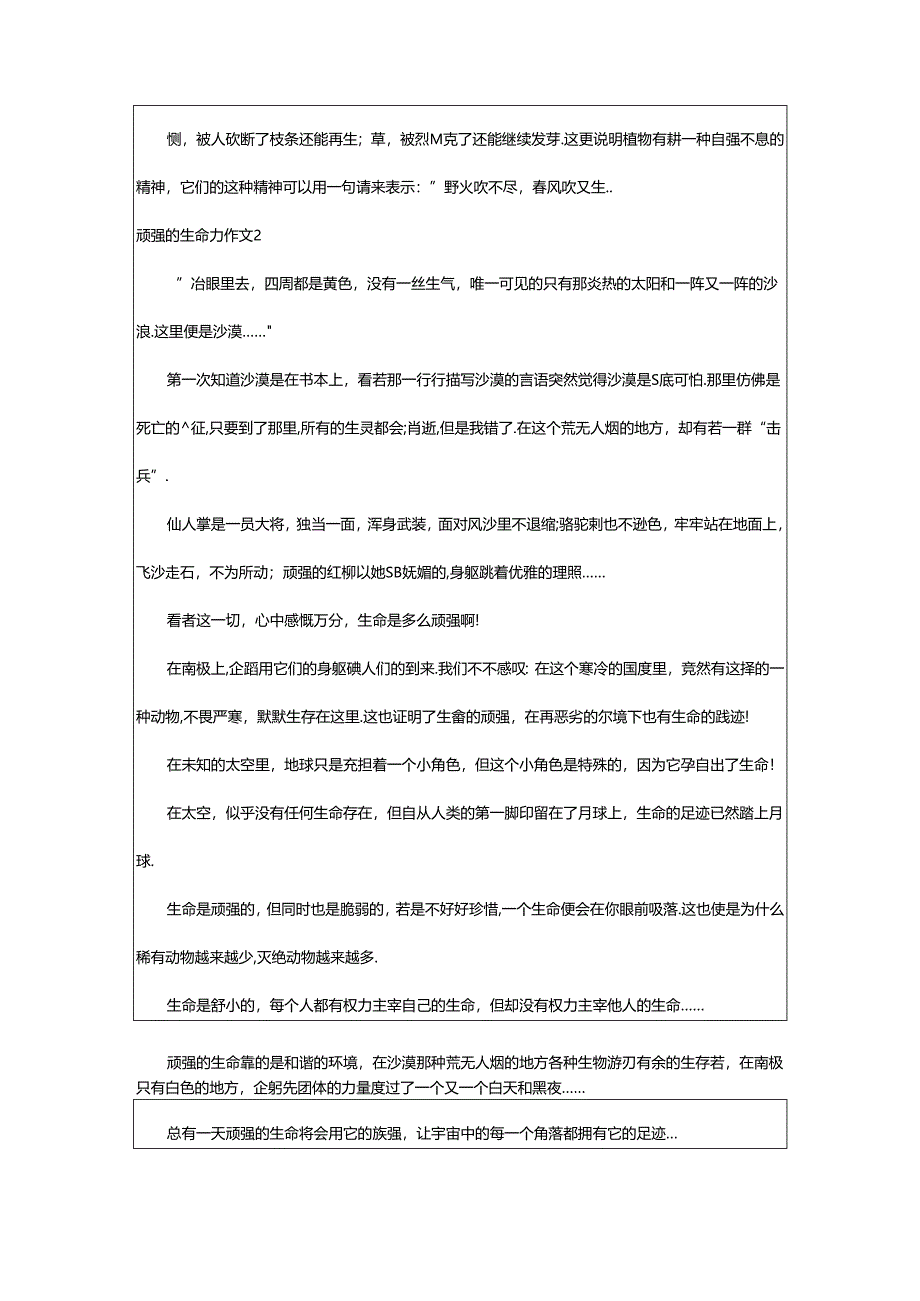 2024年顽强的生命力作文(优).docx_第2页