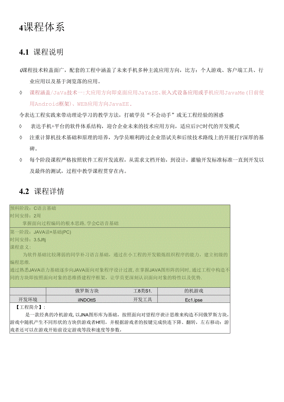 android应用软件工程师-卓跃教育.docx_第2页