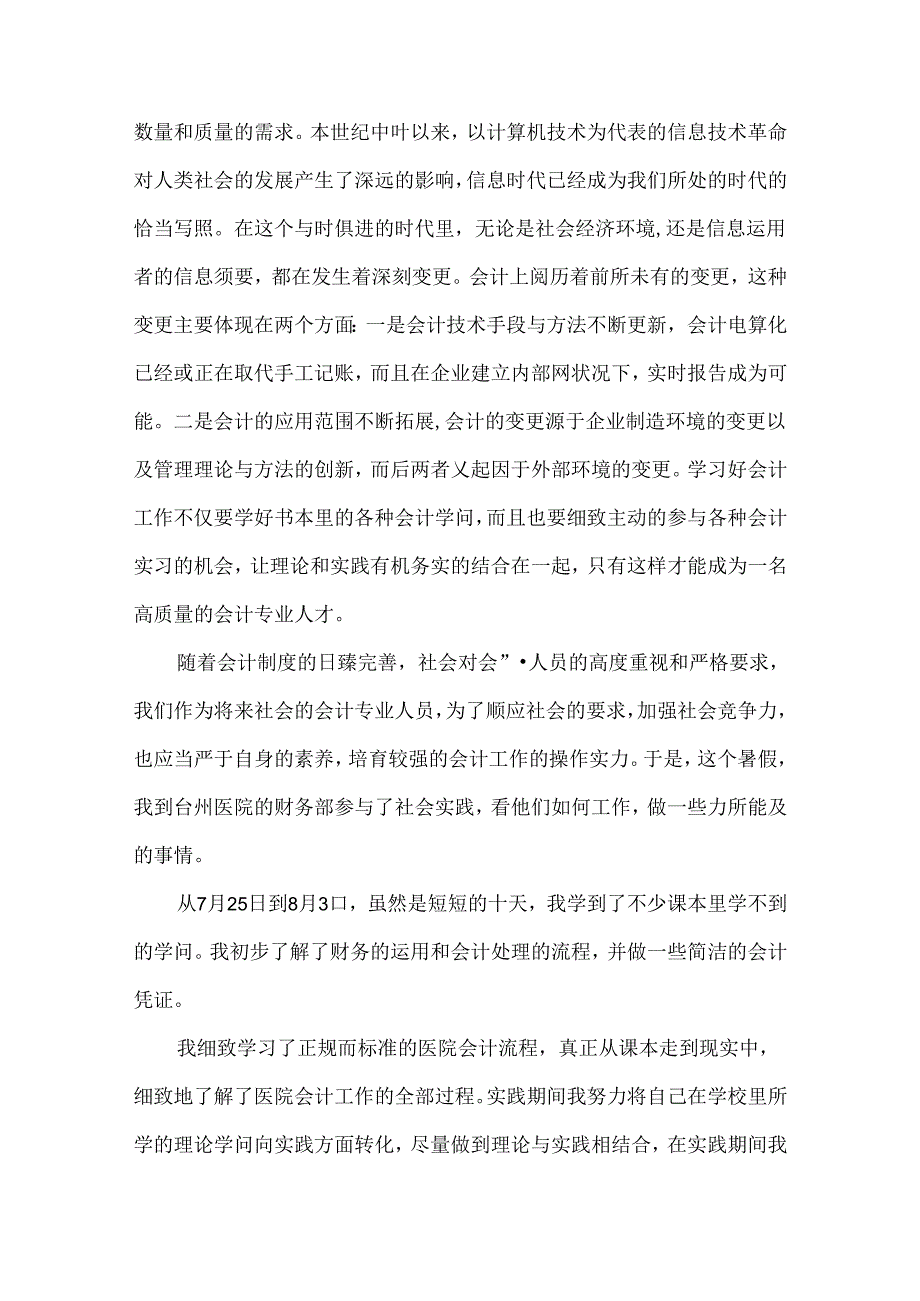 会计暑期实习报告.docx_第2页