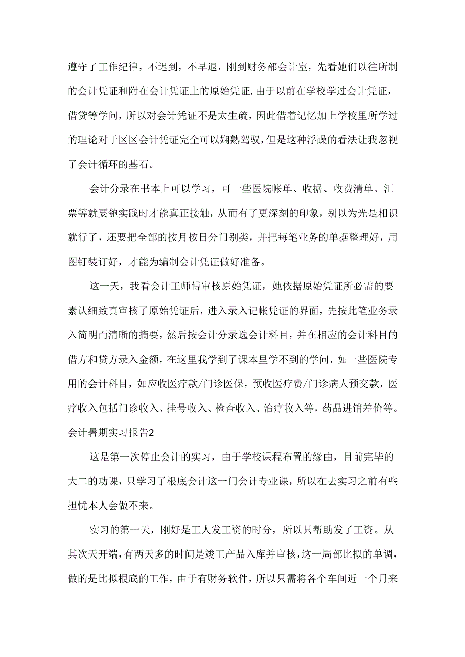 会计暑期实习报告.docx_第3页