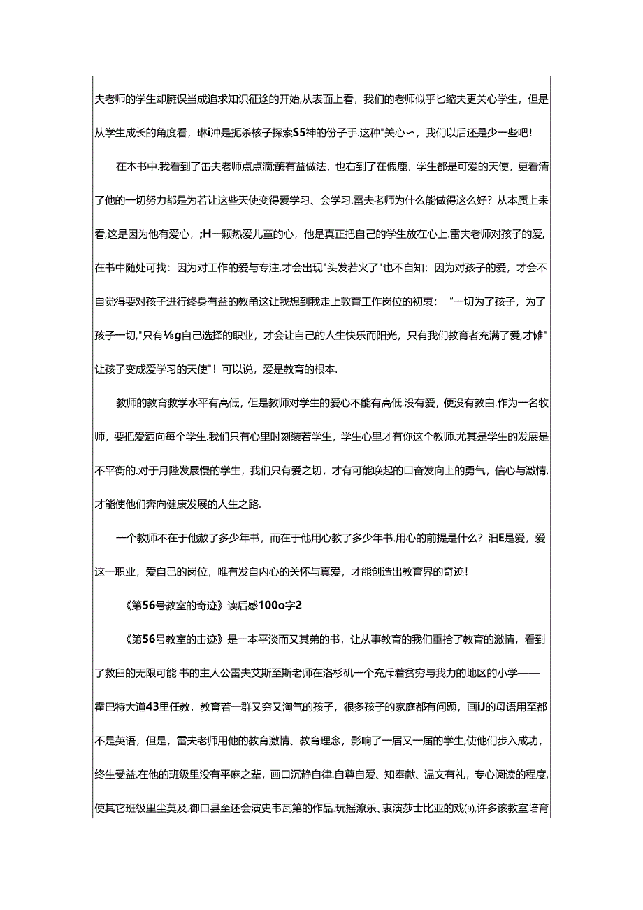 2024年《第56号教室的奇迹》读后感00字（精选3篇）.docx_第2页