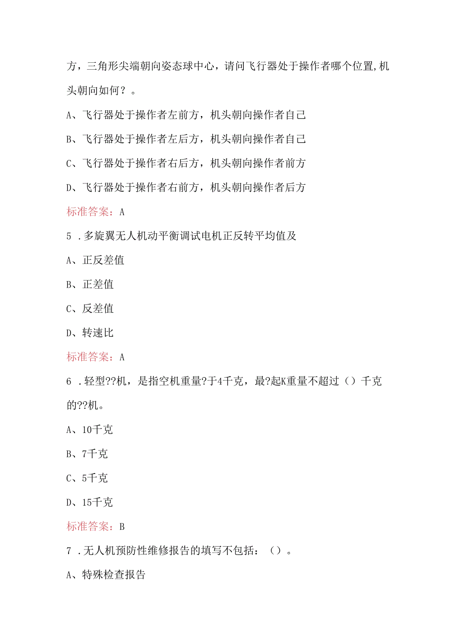 2024年全国职工数字化应用技术技能大赛（无人机操作员）考试题库（C卷）.docx_第2页