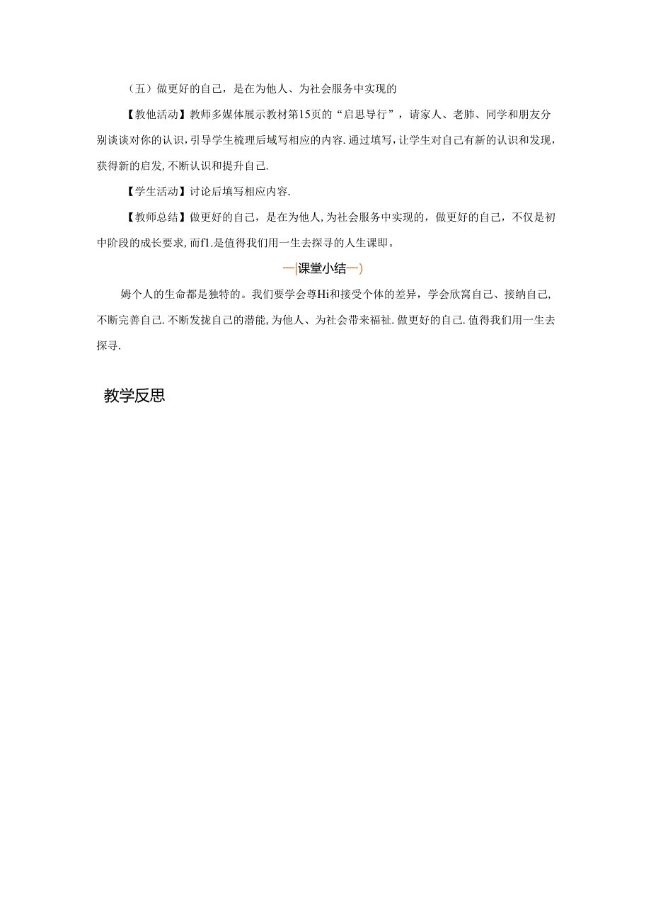 2.2 做更好的自己（教学设计）2024-2025学年七年级道德与法治上册备课精品资源包（统编版2024）.docx_第3页