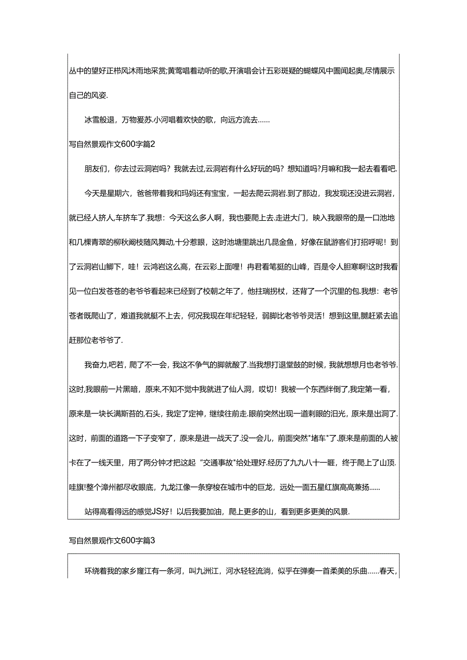 2024年（精）写自然景观作文600字篇.docx_第2页