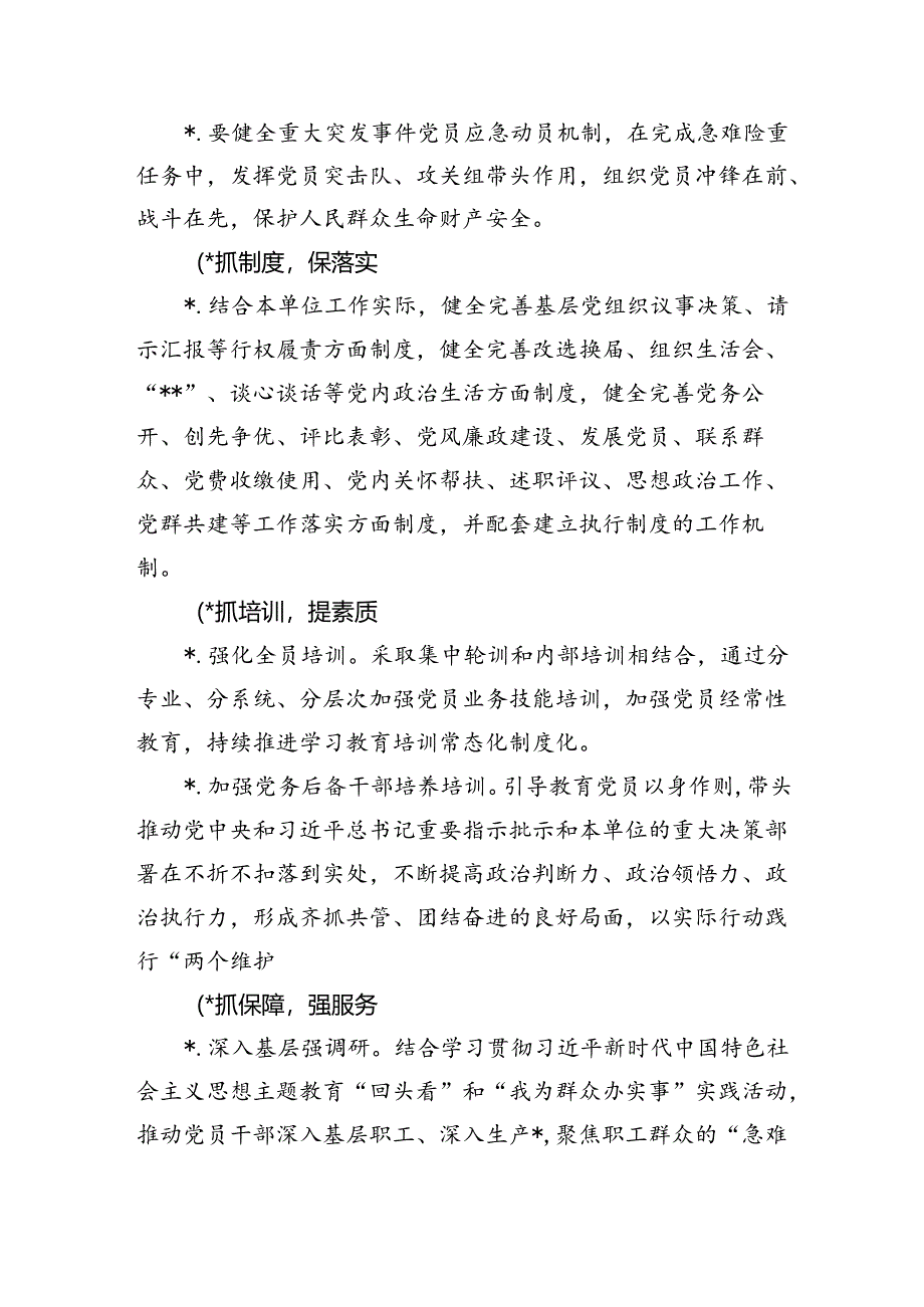 2024年国企党支部工作要点.docx_第3页