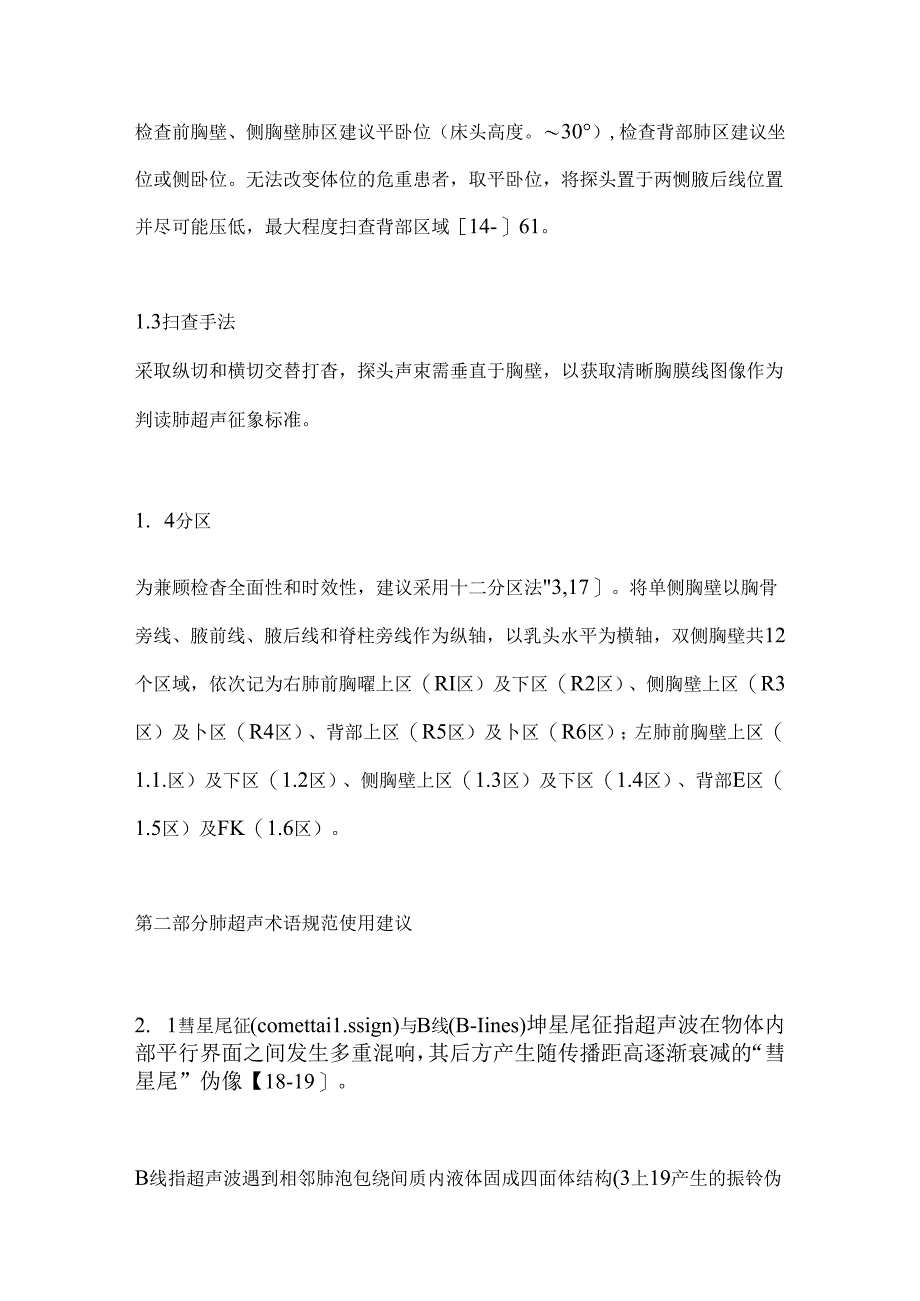 2024急性呼吸困难床旁肺超声诊断规范专家建议要点（全文）.docx_第2页