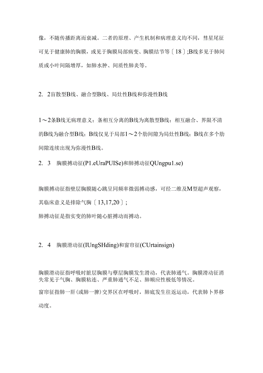 2024急性呼吸困难床旁肺超声诊断规范专家建议要点（全文）.docx_第3页