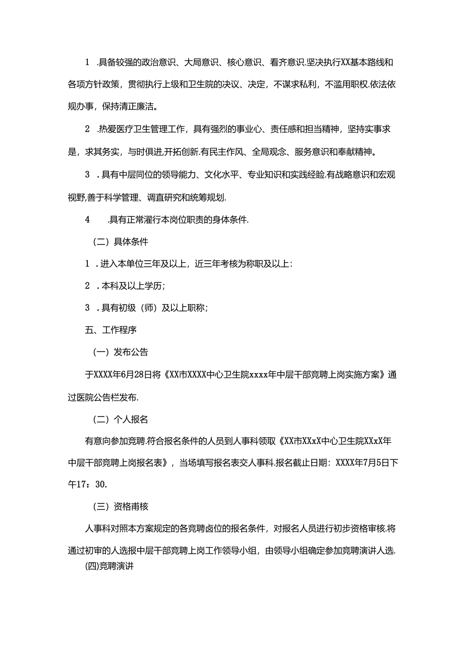 乡镇卫生院岗位管理方案.docx_第2页