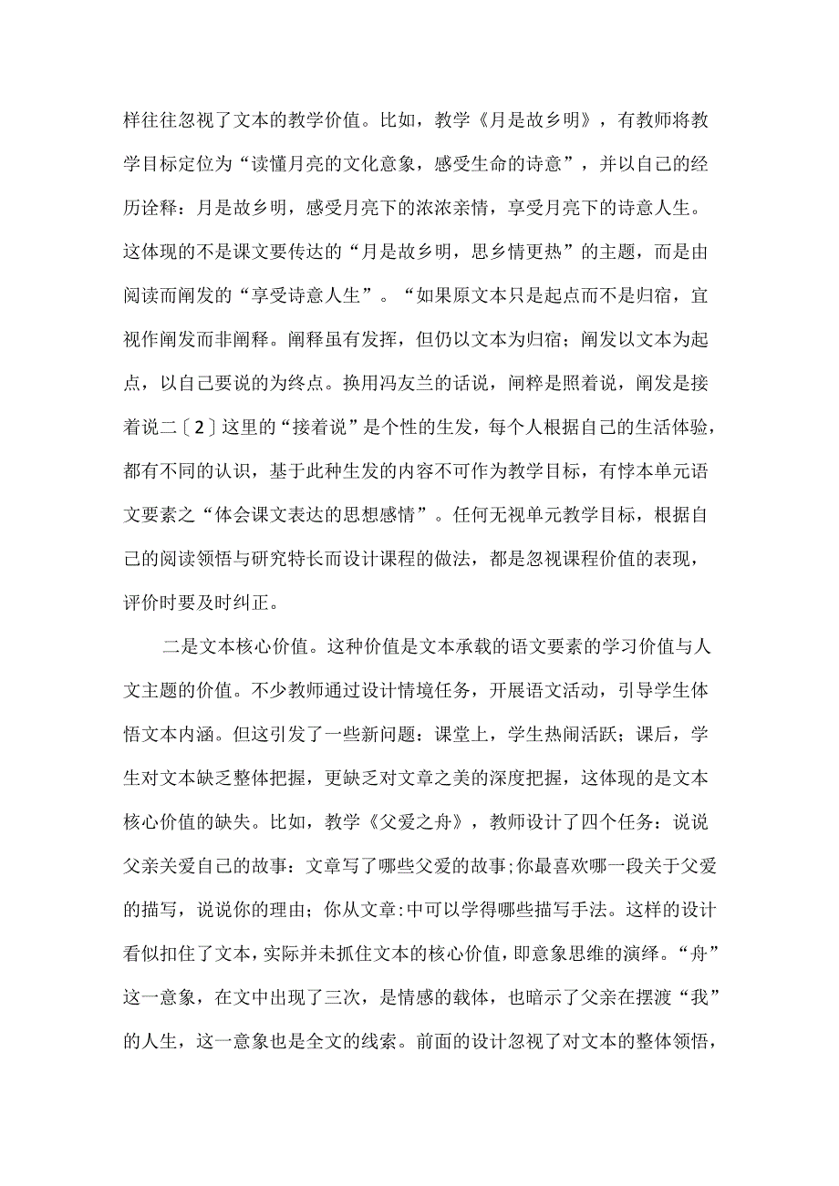 义教新课标理念下的课堂教学评价研究论文：前提与转向.docx_第3页