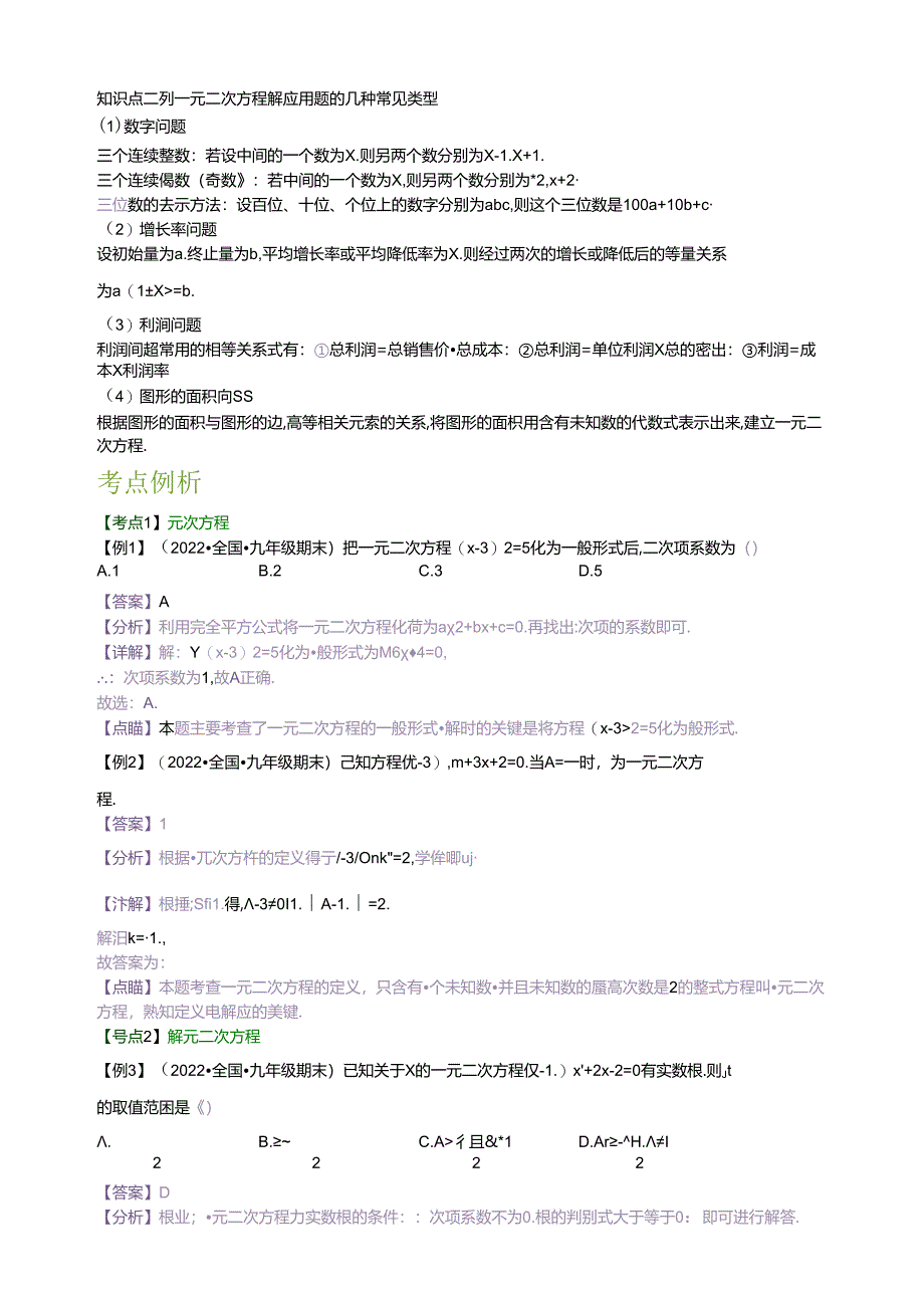 2024人教九年级上册第二十一章 一元二次方程知识精讲原卷.docx_第3页