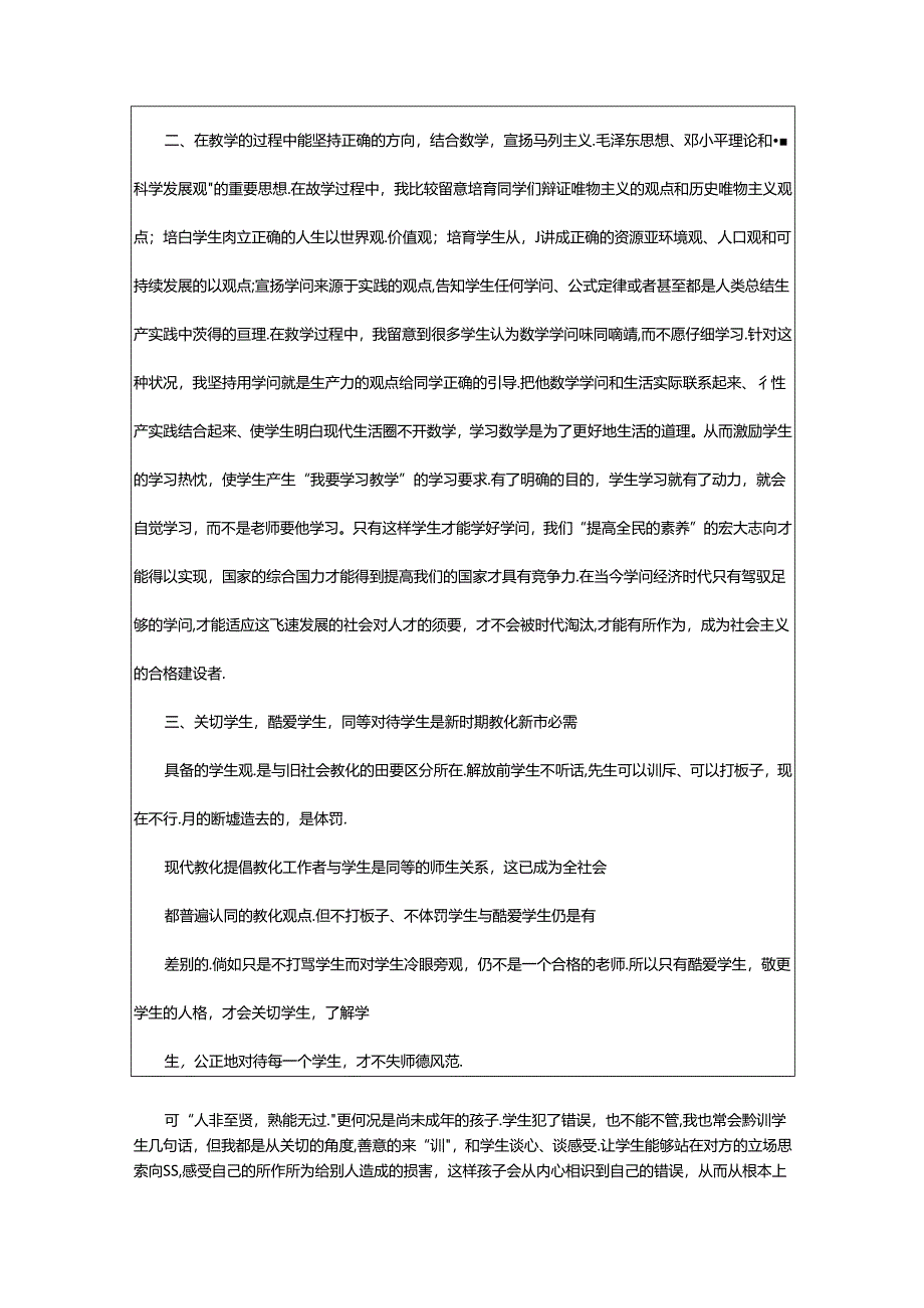 2024年校本培训教学案例学习心得体会（共3篇）.docx_第2页