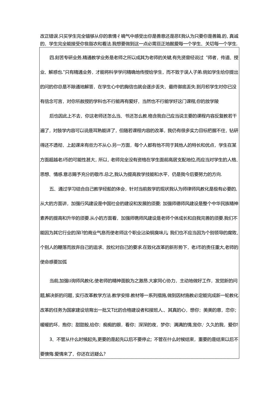 2024年校本培训教学案例学习心得体会（共3篇）.docx_第3页