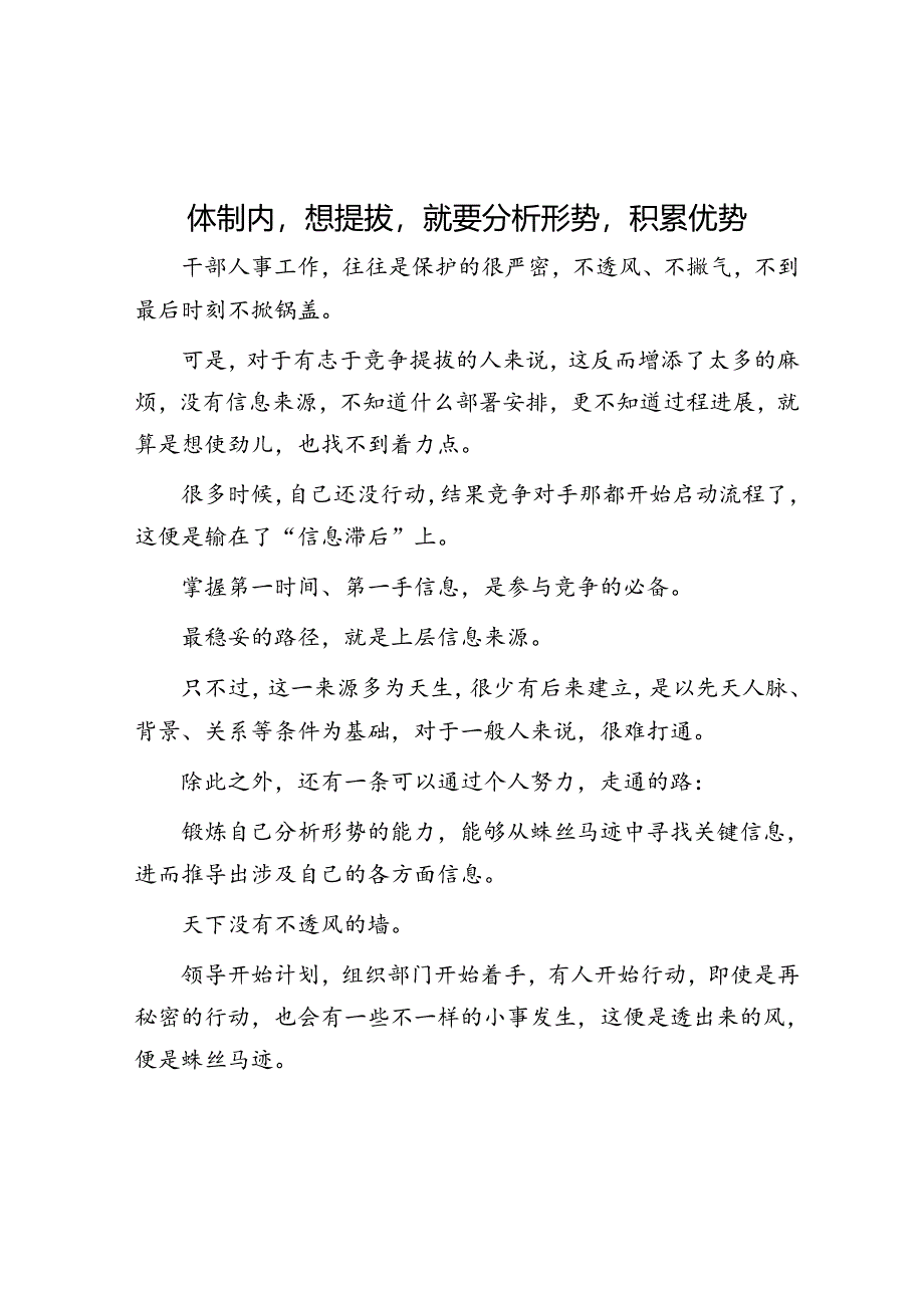 体制内想提拔就要分析形势积累优势&体制内提拔无望但单位又总给你派活想做边缘人怎么办？.docx_第1页