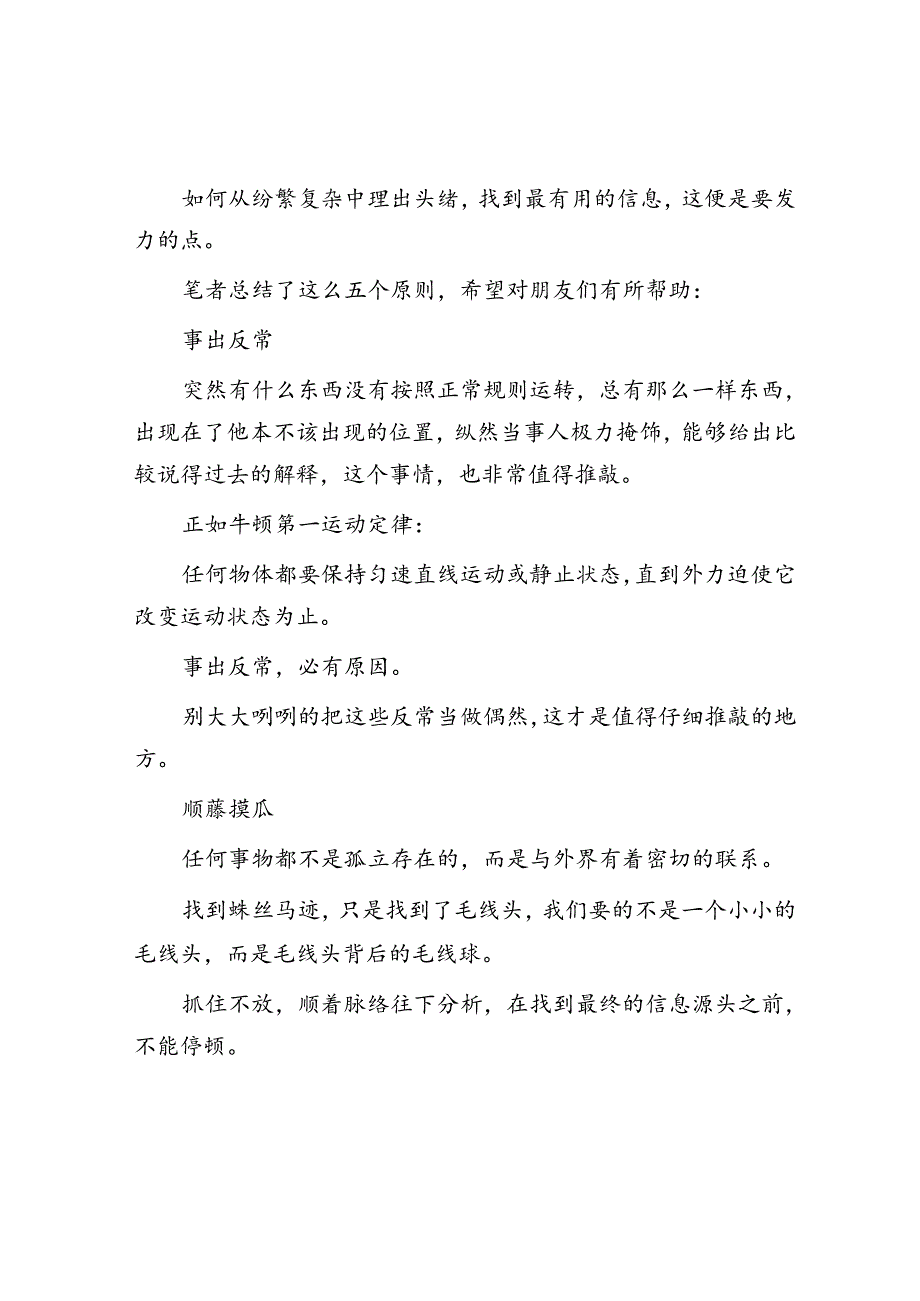 体制内想提拔就要分析形势积累优势&体制内提拔无望但单位又总给你派活想做边缘人怎么办？.docx_第2页