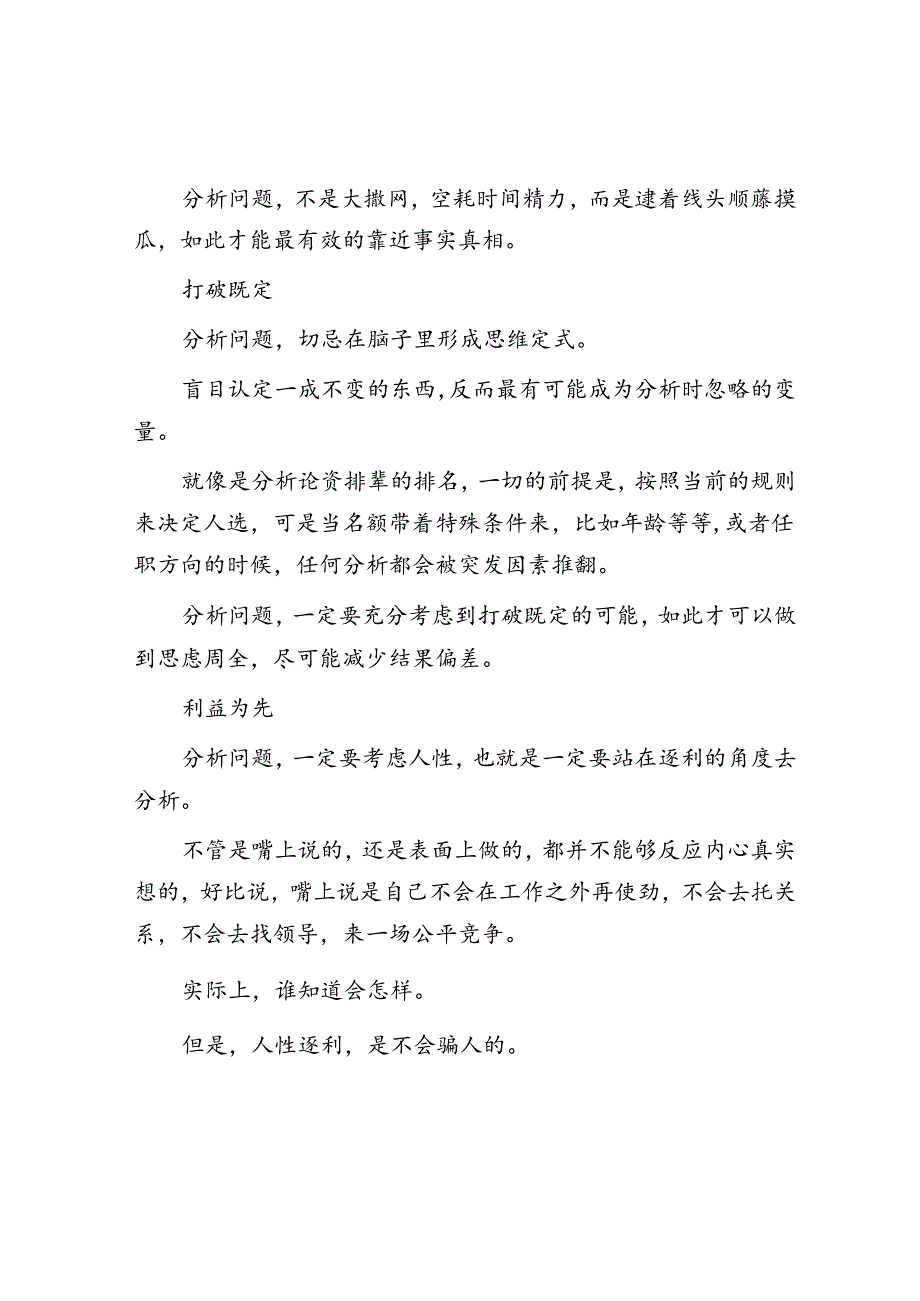 体制内想提拔就要分析形势积累优势&体制内提拔无望但单位又总给你派活想做边缘人怎么办？.docx_第3页