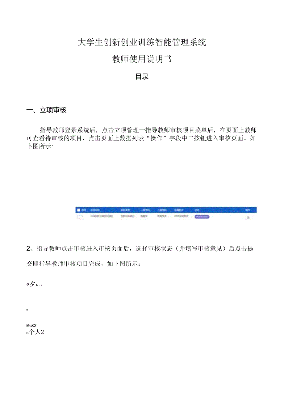 2-大学生创新创业训练计划管理系统【教师使用说明书】.docx_第1页