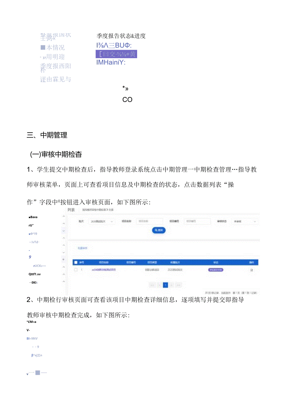 2-大学生创新创业训练计划管理系统【教师使用说明书】.docx_第3页