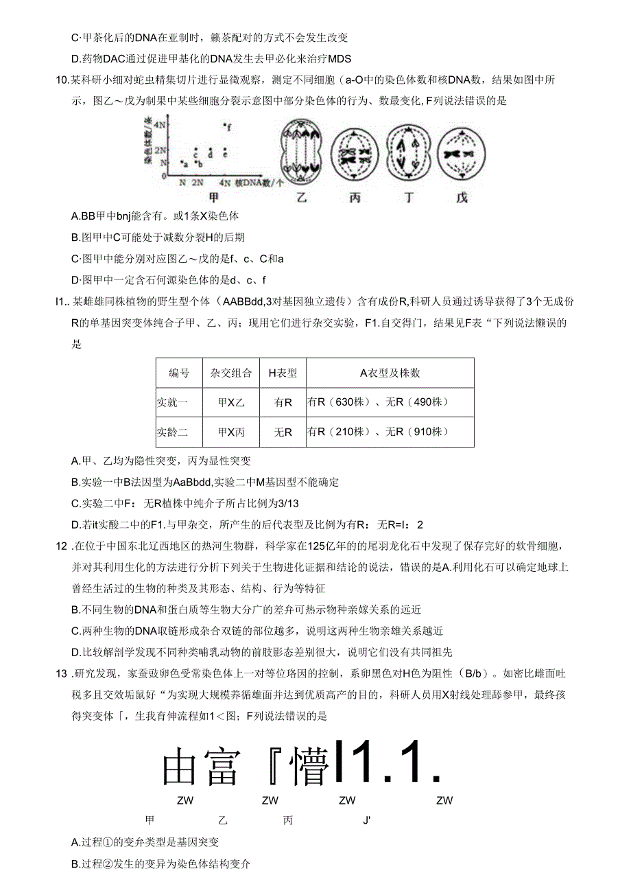 2024山东青岛市一模（试卷+答案）.docx_第3页