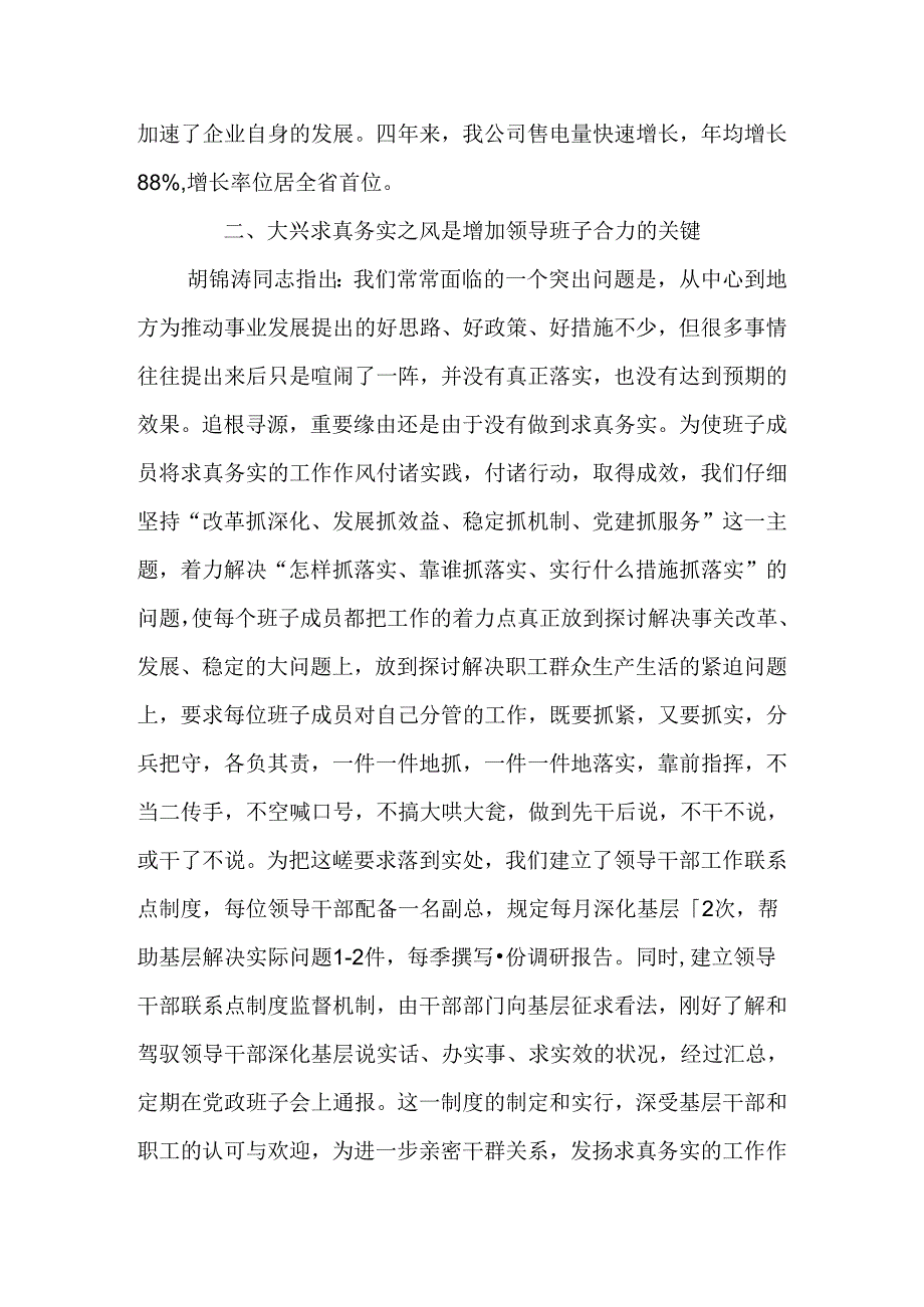 供电公司领导班子建设总结汇报.docx_第2页