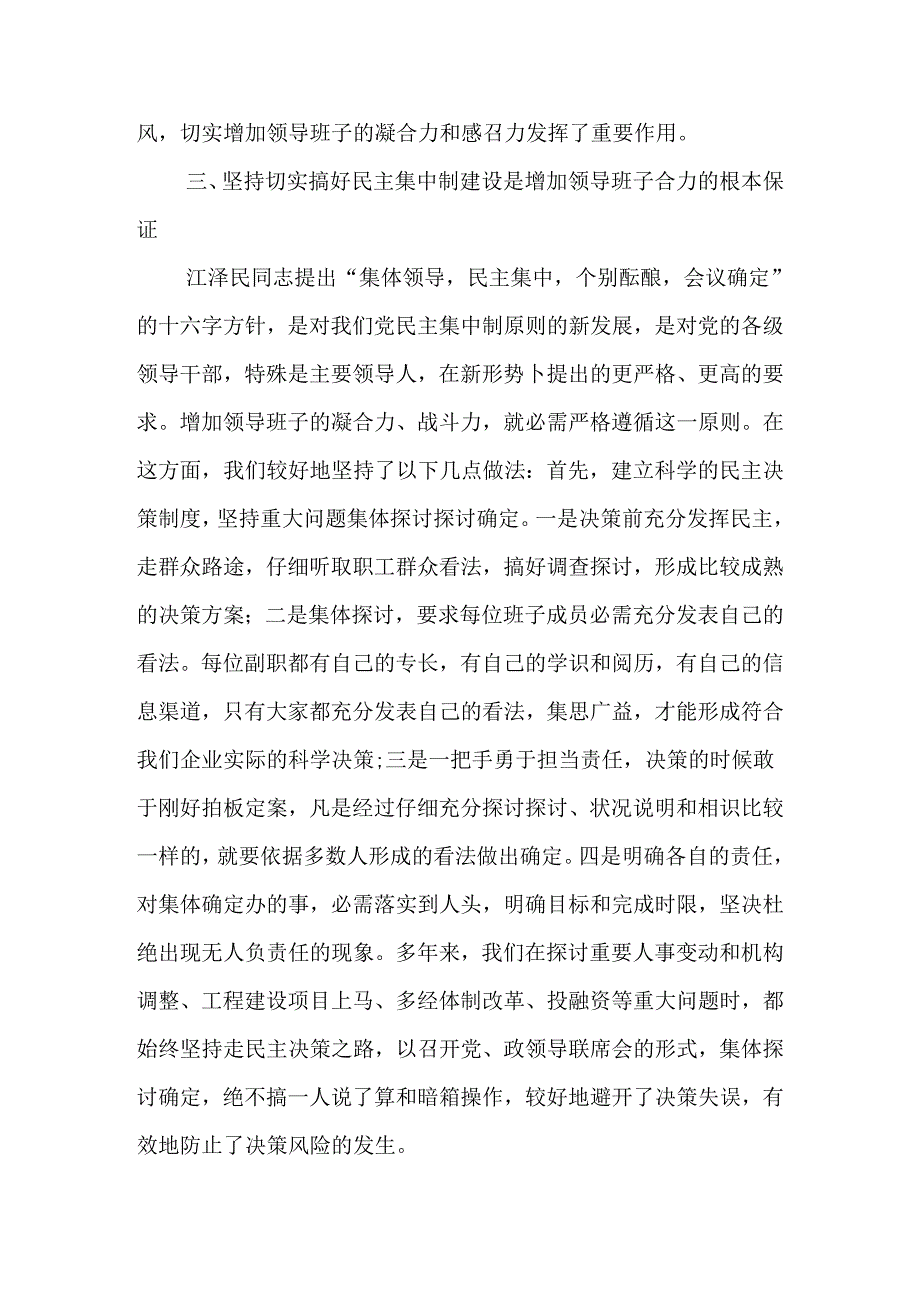 供电公司领导班子建设总结汇报.docx_第3页