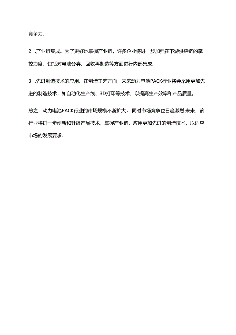 2023年动力电池PACK行业市场分析现状.docx_第2页