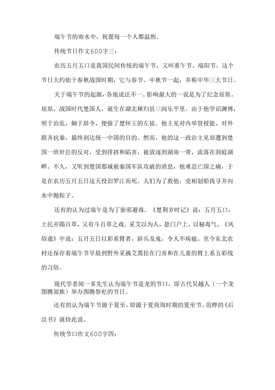 传统节日作文600字精选5篇.docx_第3页