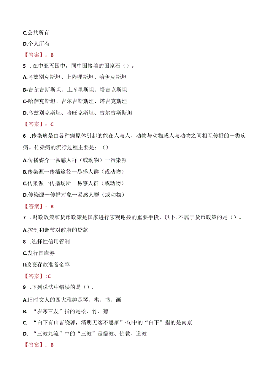 2023年清远市清新区浸潭镇招聘专职消防员考试真题.docx_第2页