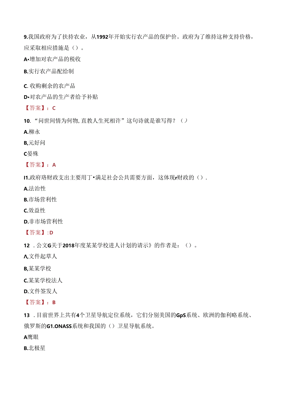 2023年清远市清新区浸潭镇招聘专职消防员考试真题.docx_第3页